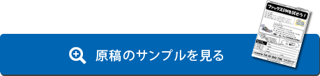 原稿のサンプルを見る